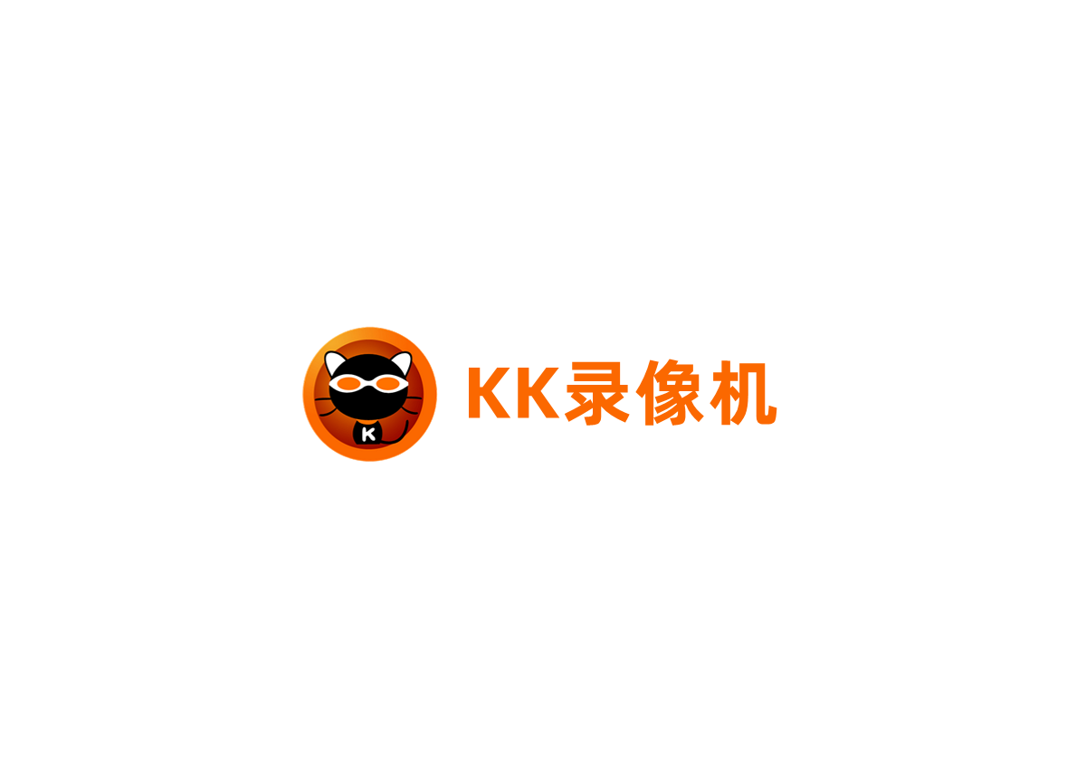 KK录像机-录屏软件