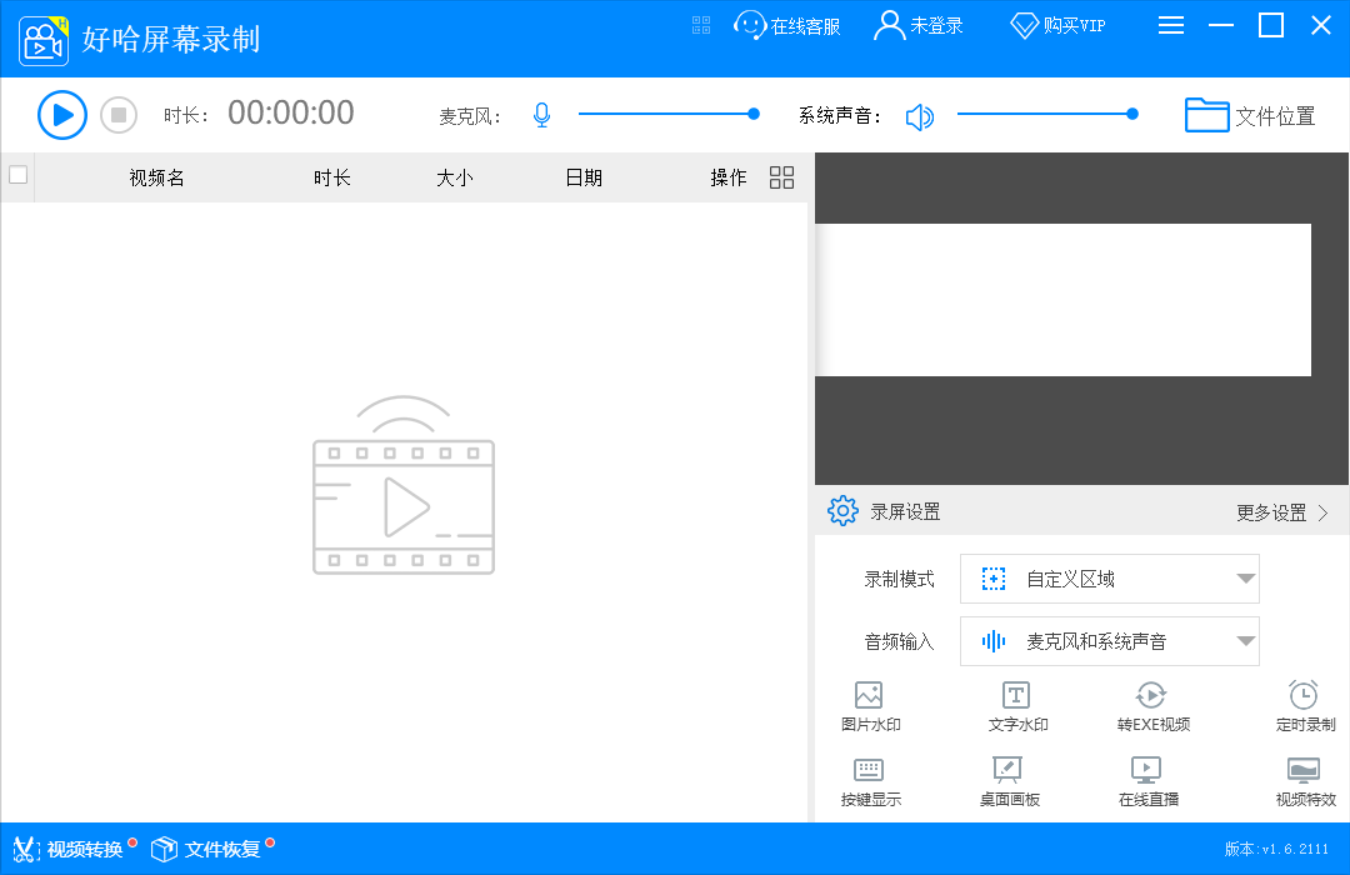 好哈屏幕录制