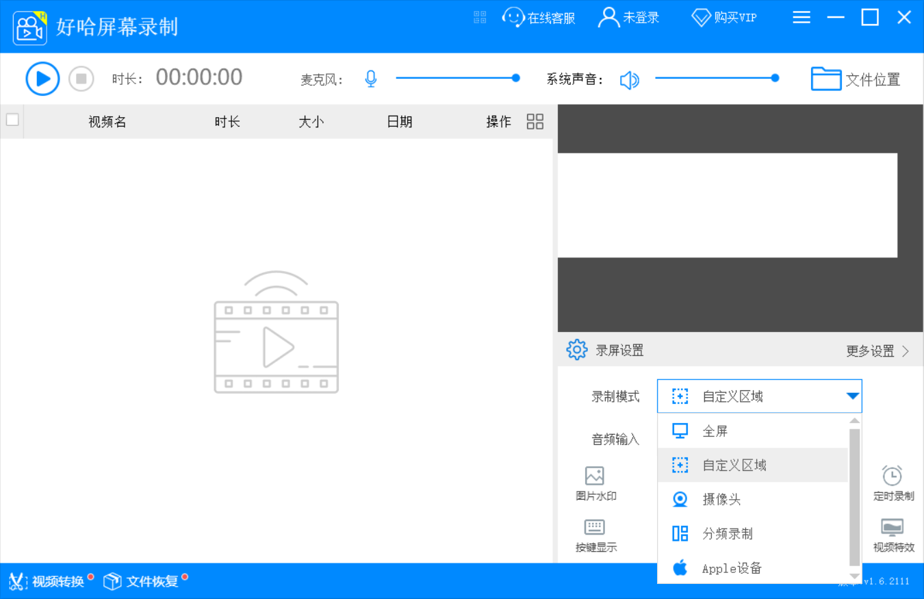 好哈屏幕录制