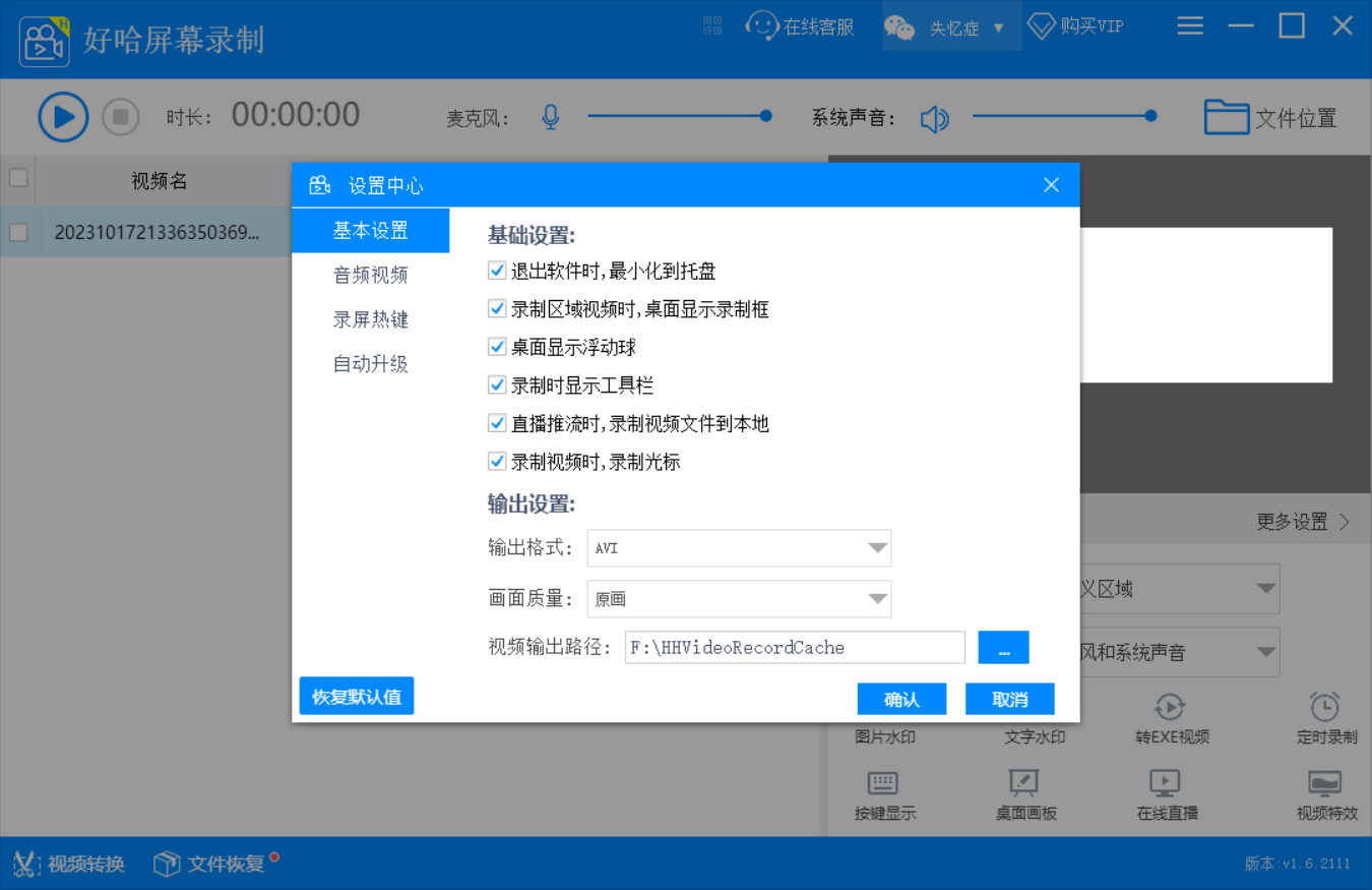 好哈屏幕录制