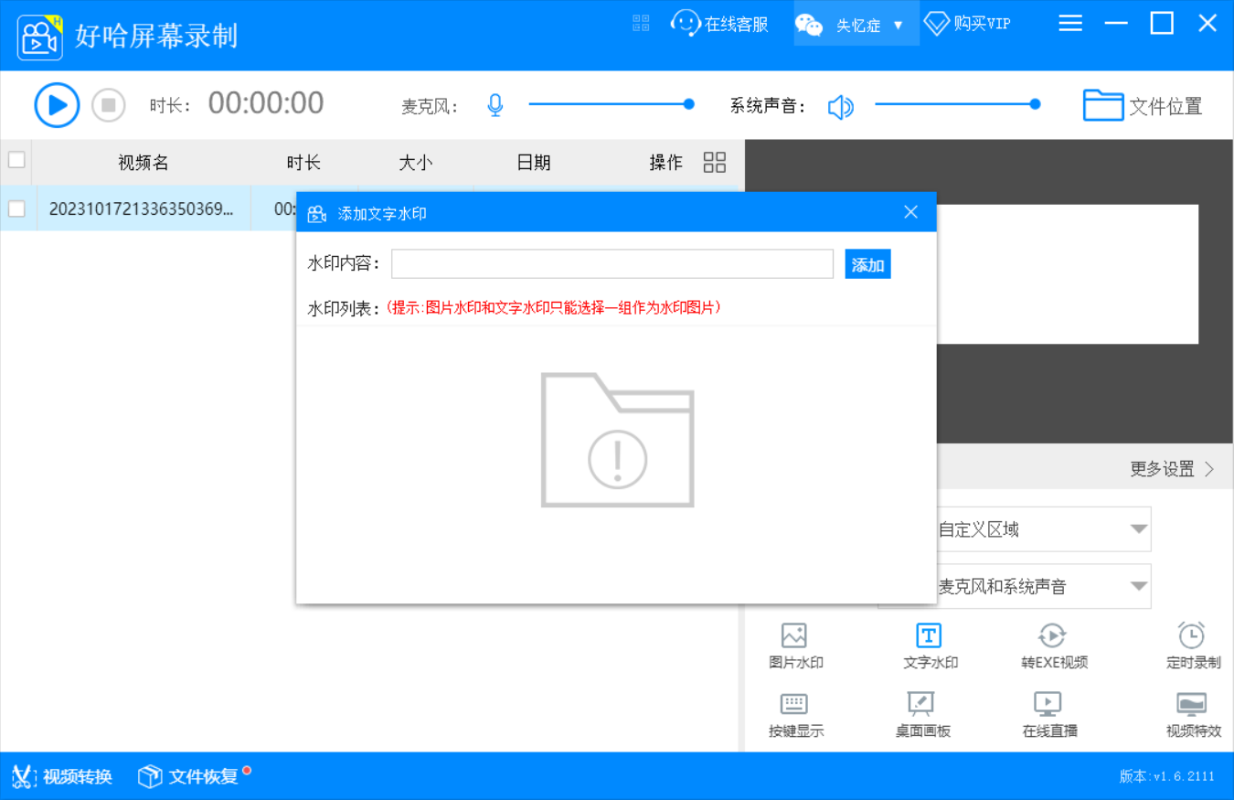 好哈屏幕录制