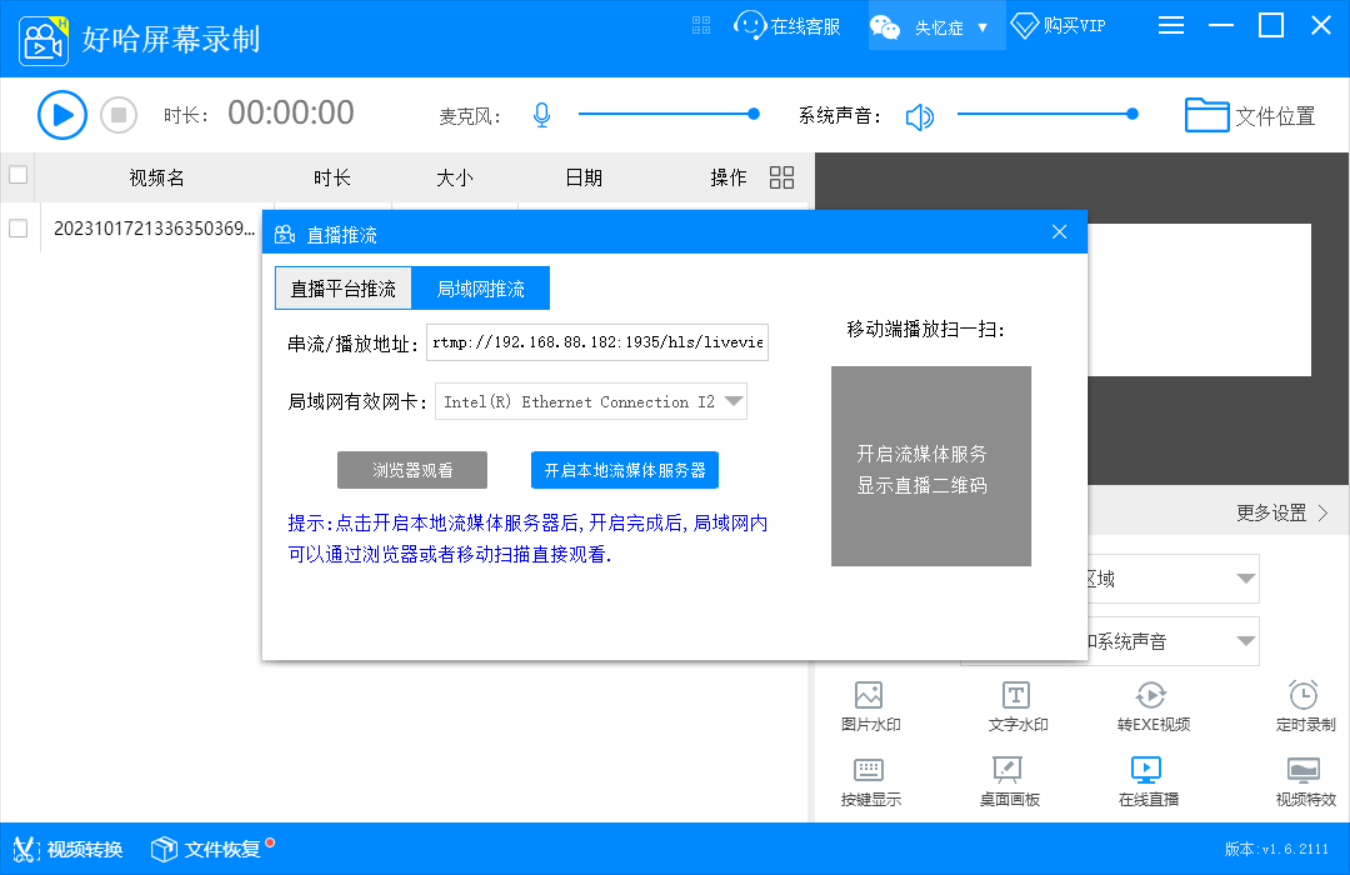 好哈屏幕录制