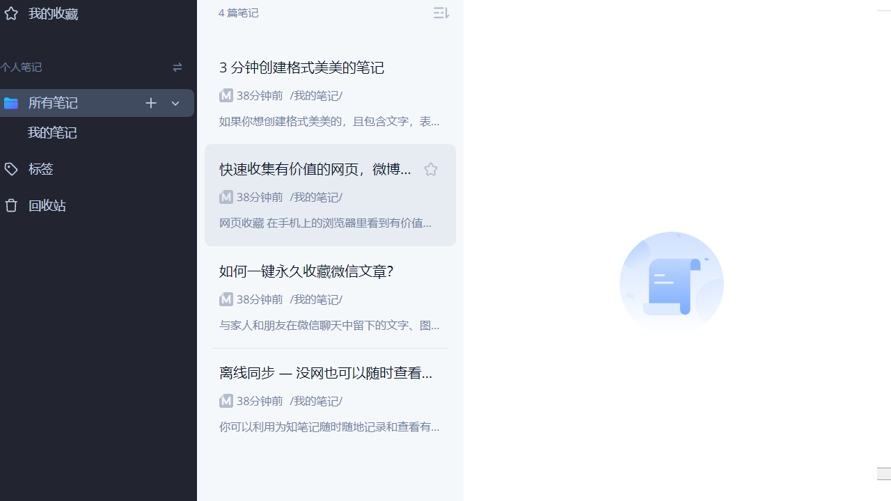 为知笔记