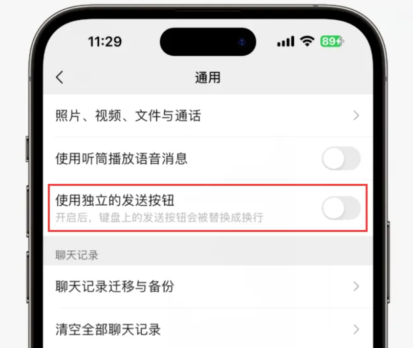 iOS版微信