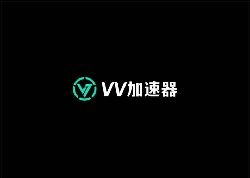 VV加速器-游戏加速软件