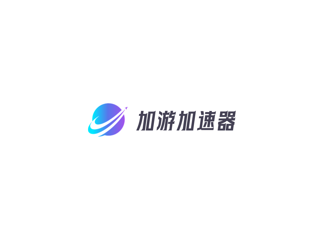 加游加速器-视频播放软件