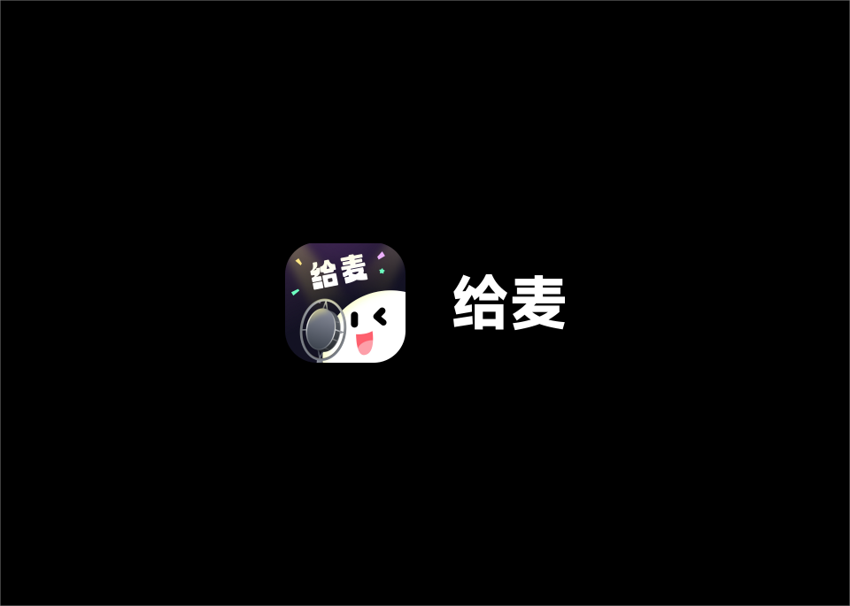 给麦-K歌交友软件