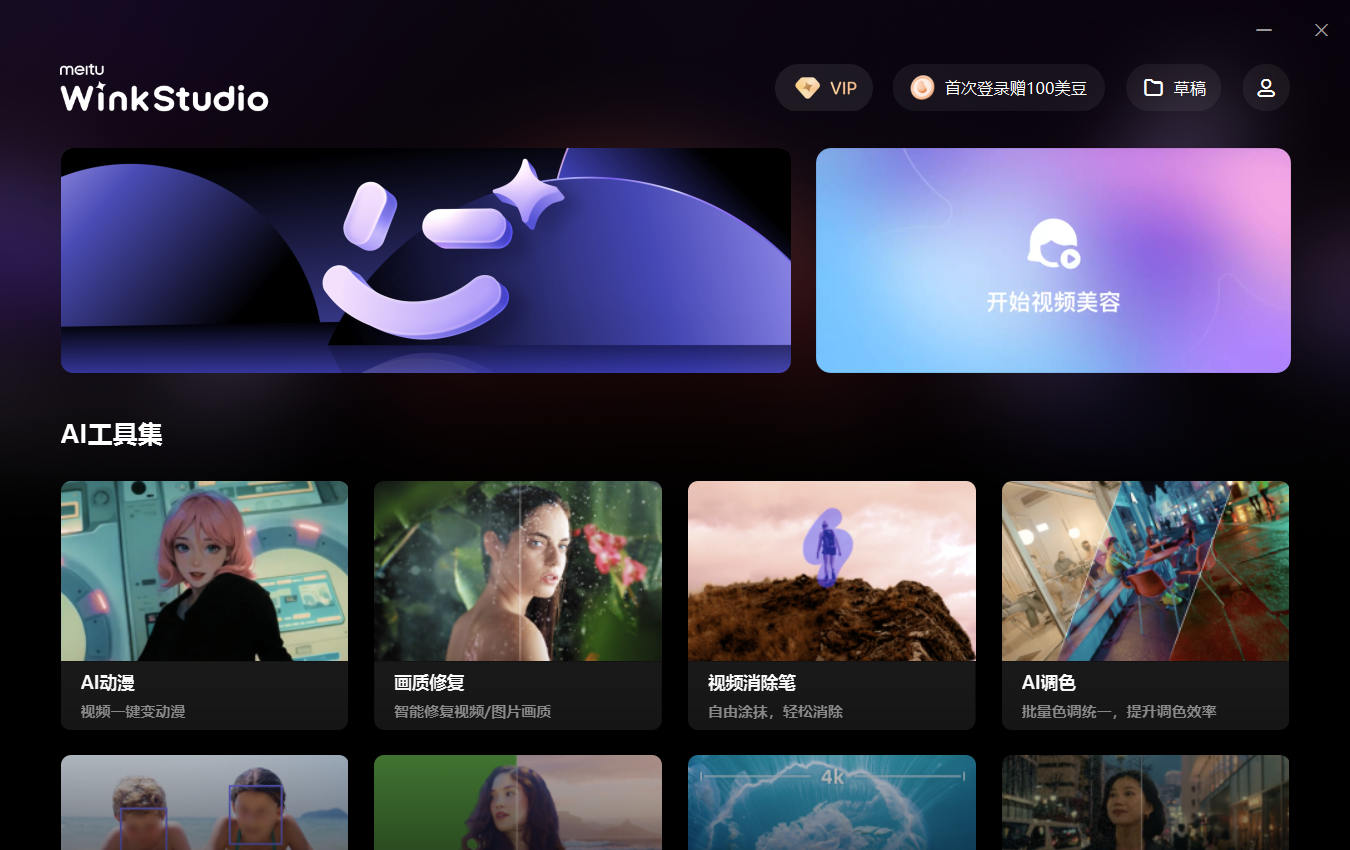 WinkStudio
