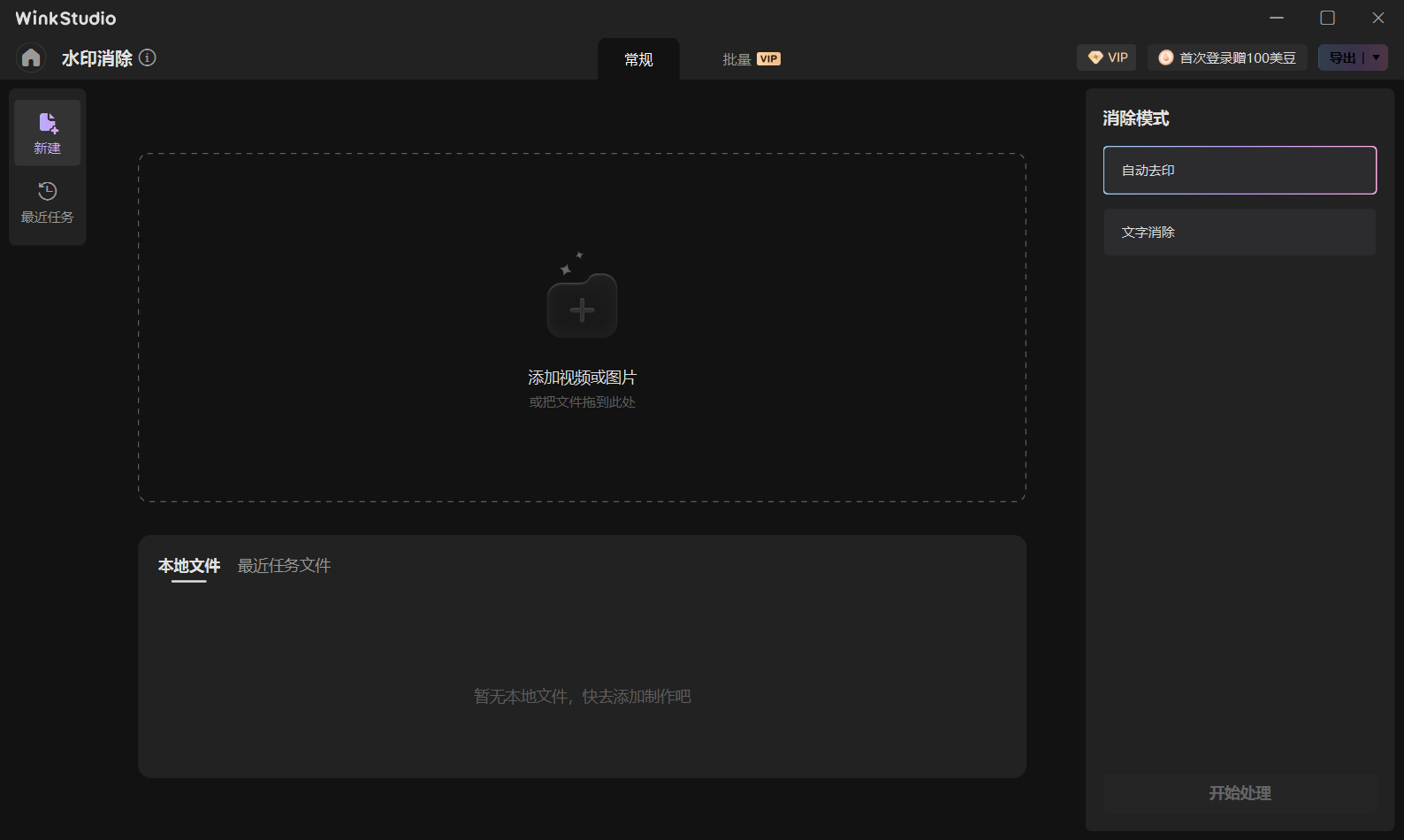 WinkStudio