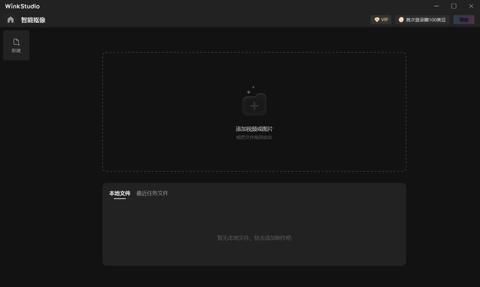 WinkStudio