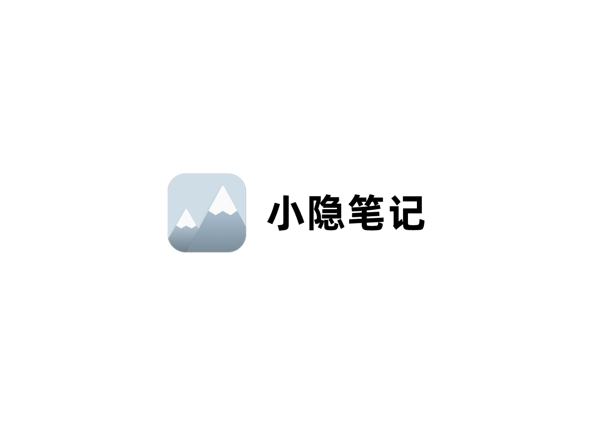 小隐笔记-笔记写作软件