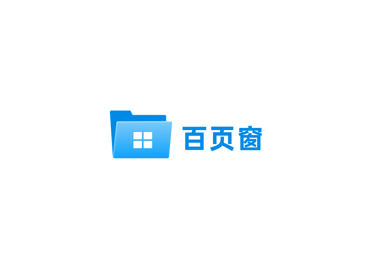 百页窗-资源管理器软件