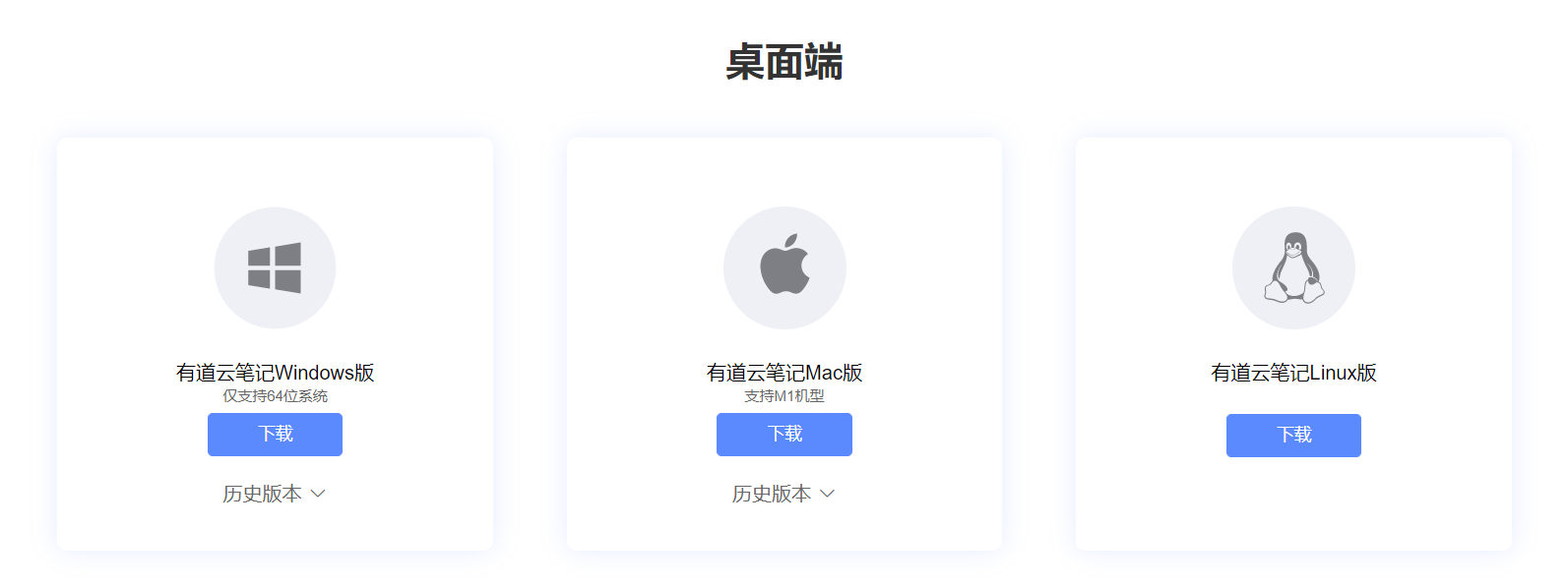 有道云笔记