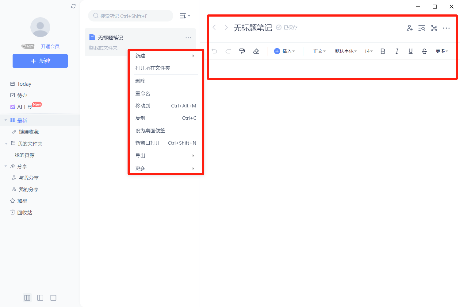 有道云笔记