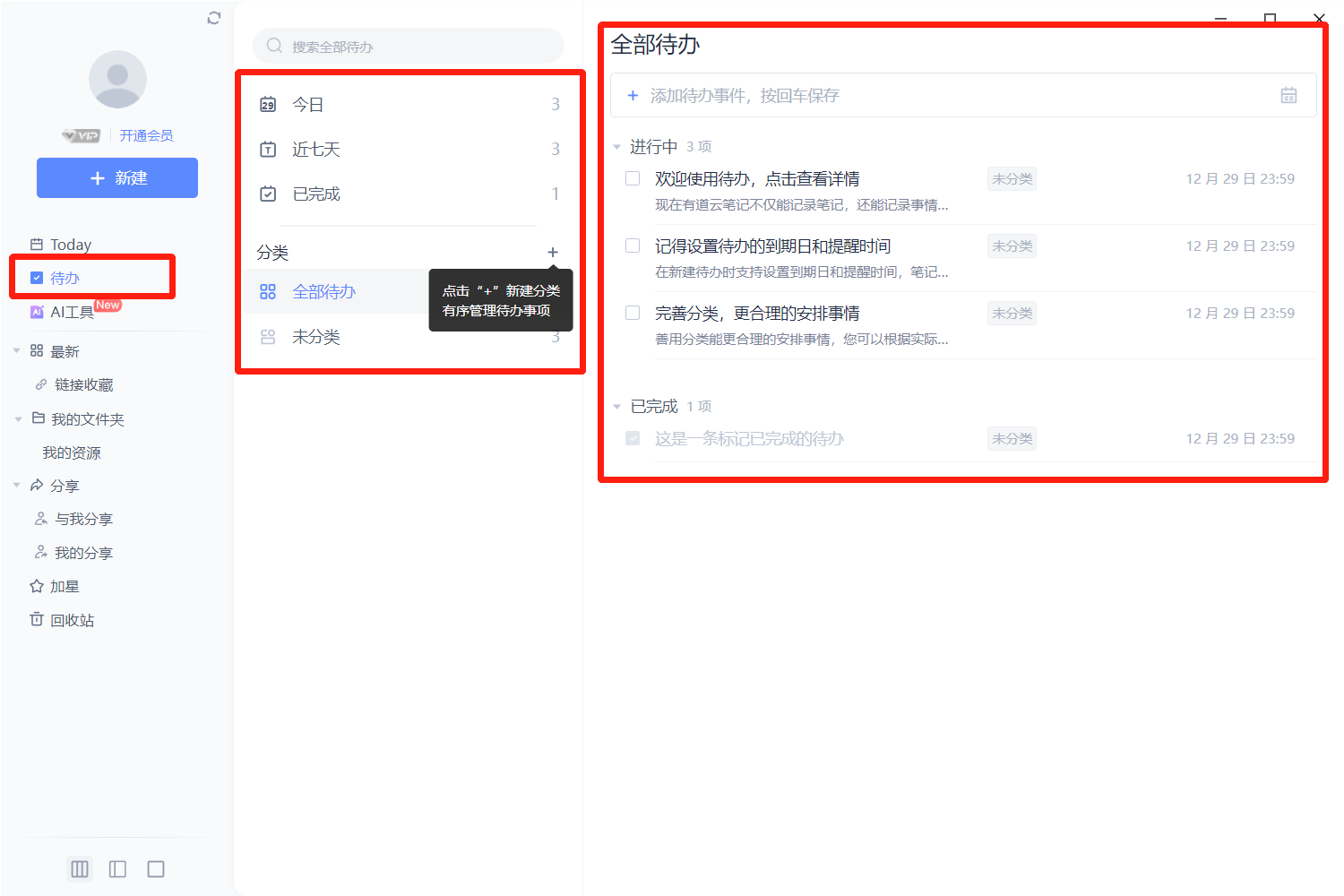 有道云笔记