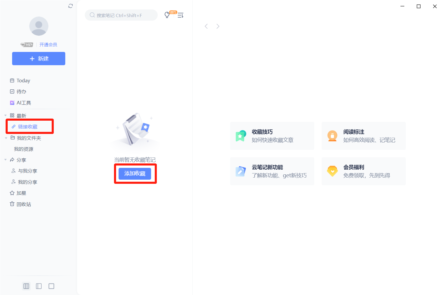 有道云笔记