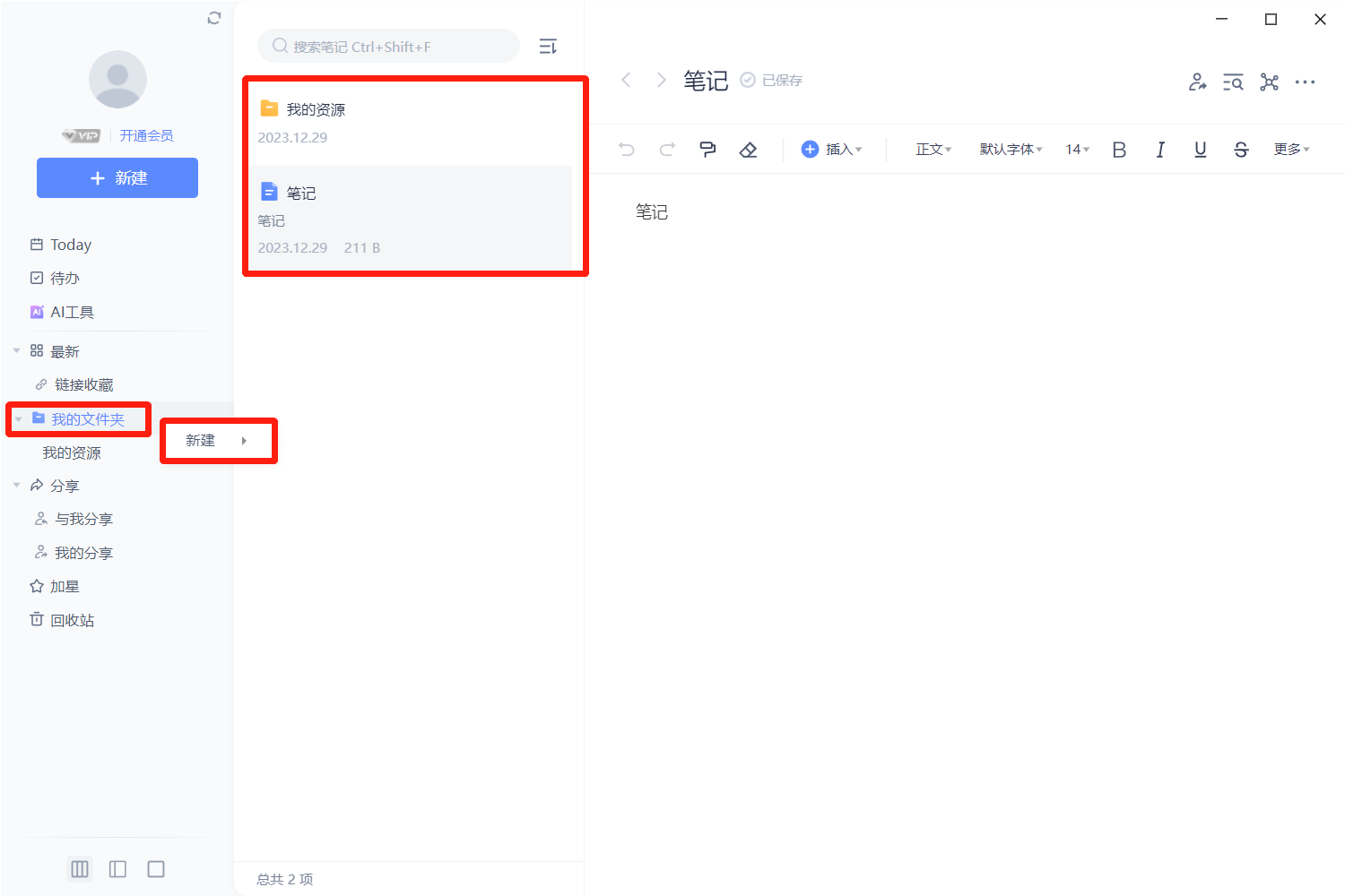 有道云笔记
