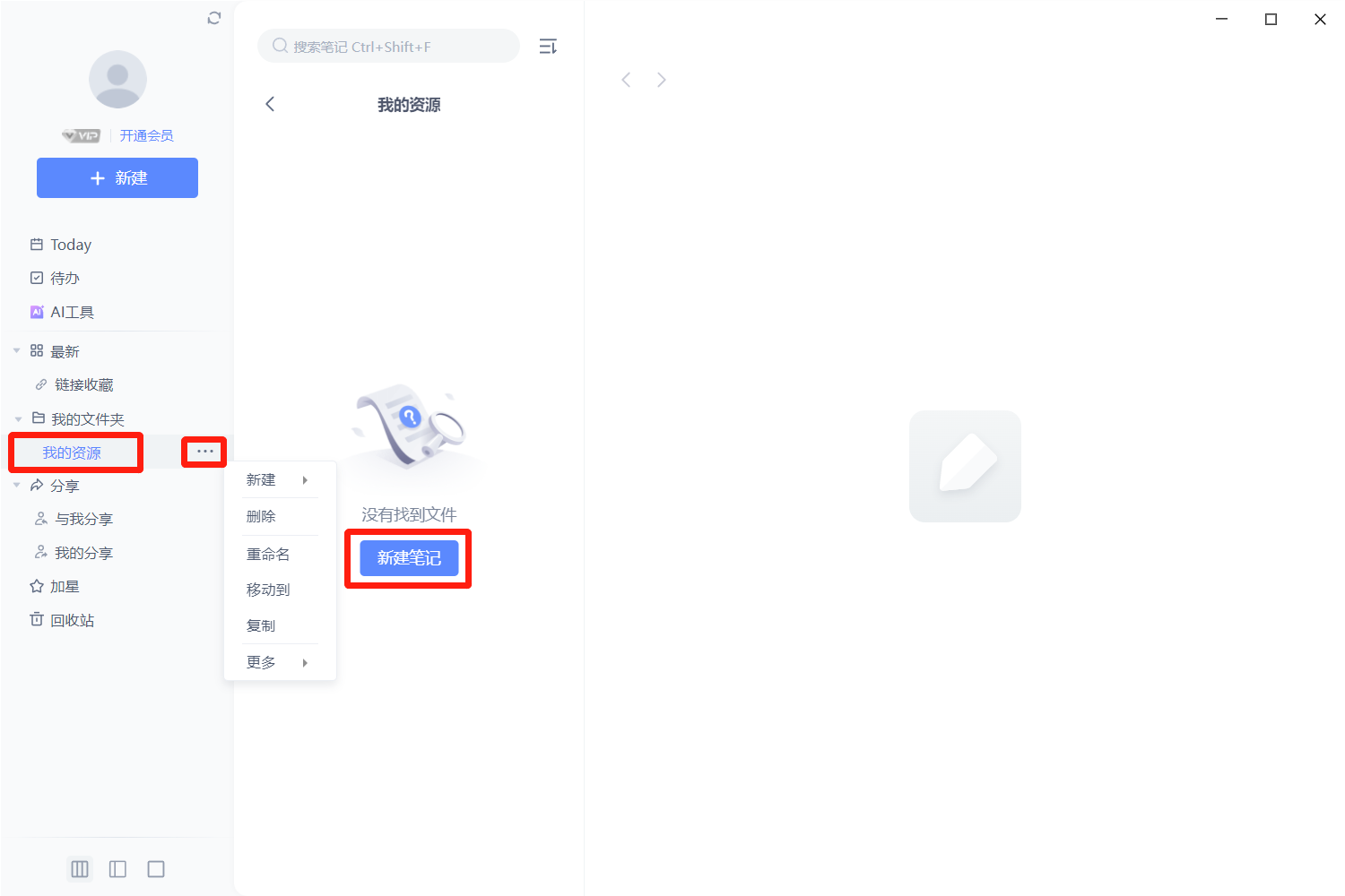 有道云笔记