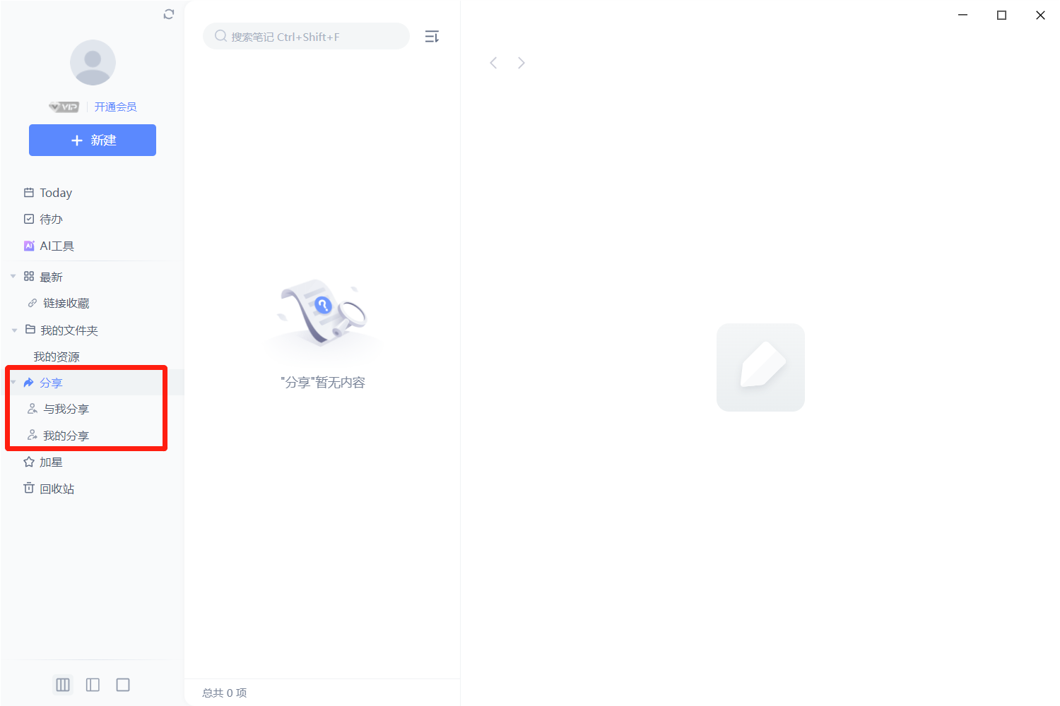 有道云笔记