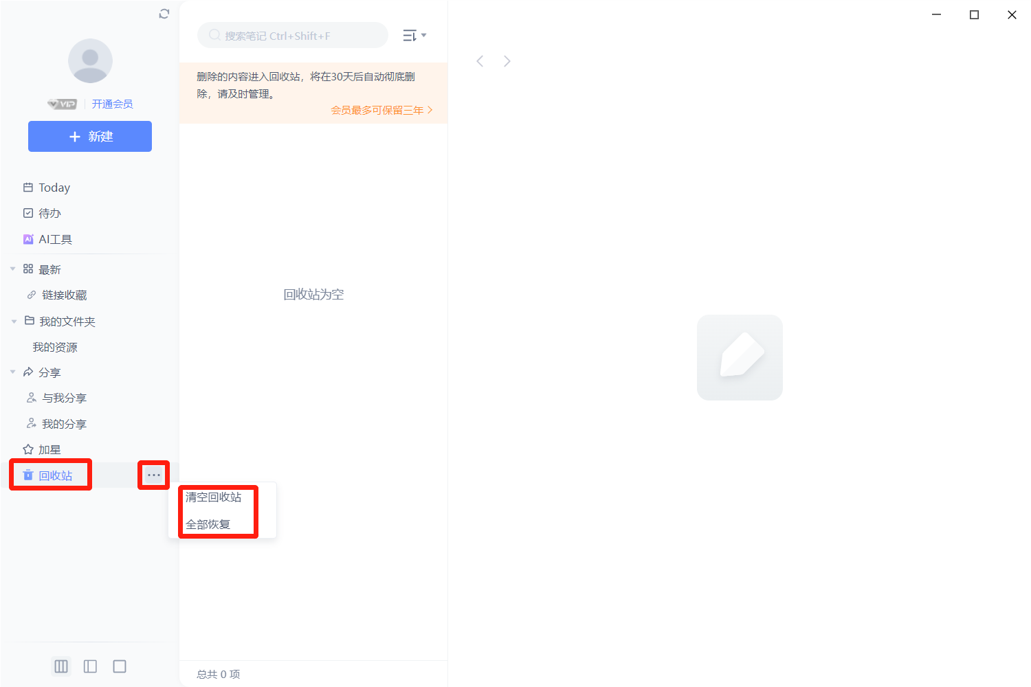 有道云笔记