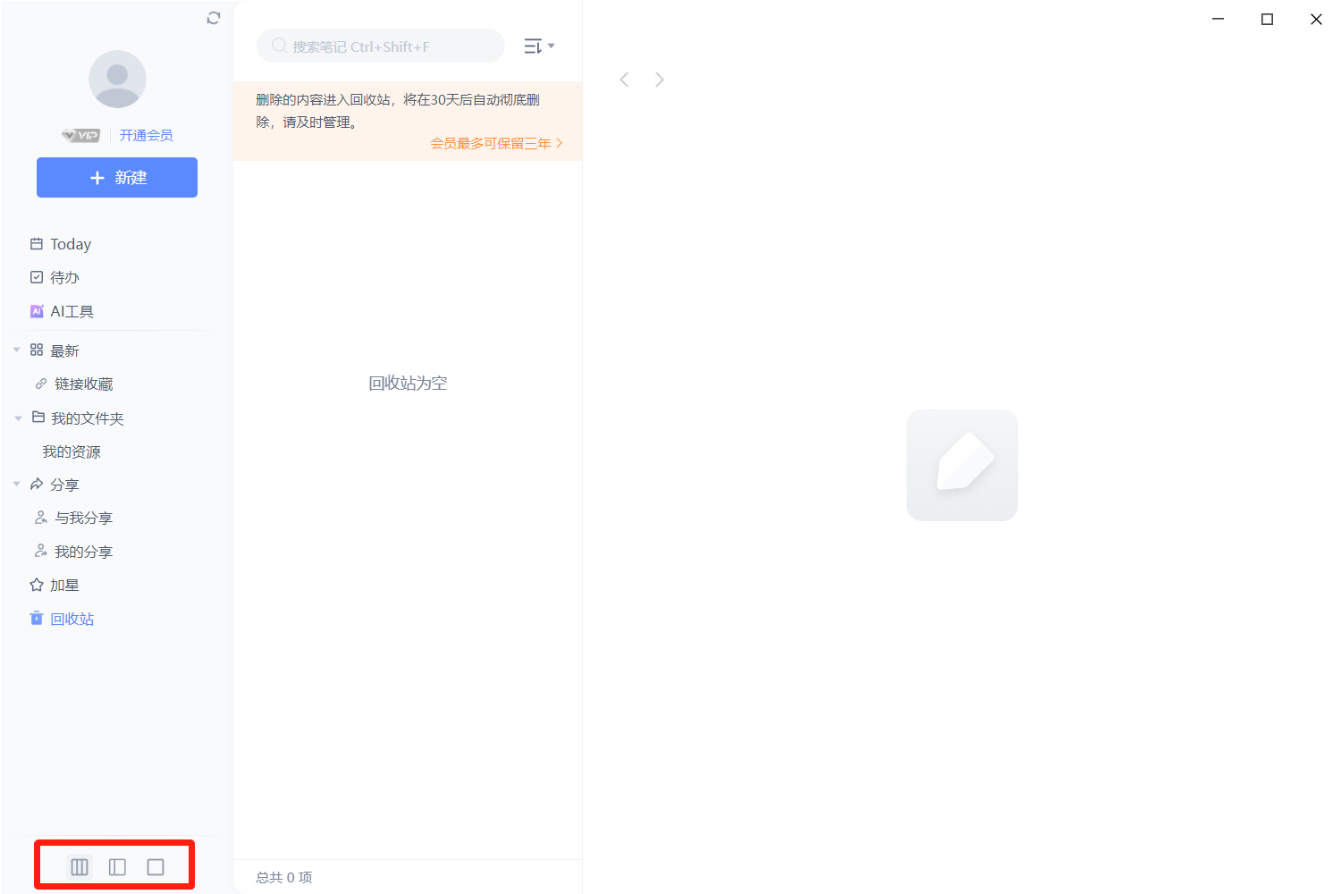 有道云笔记