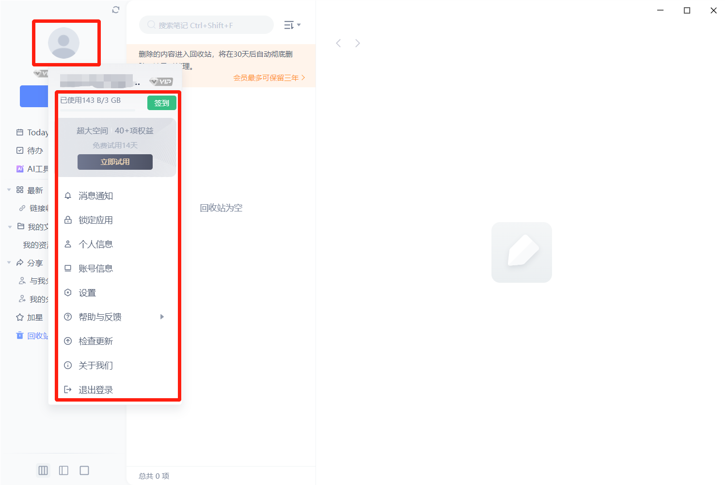 有道云笔记