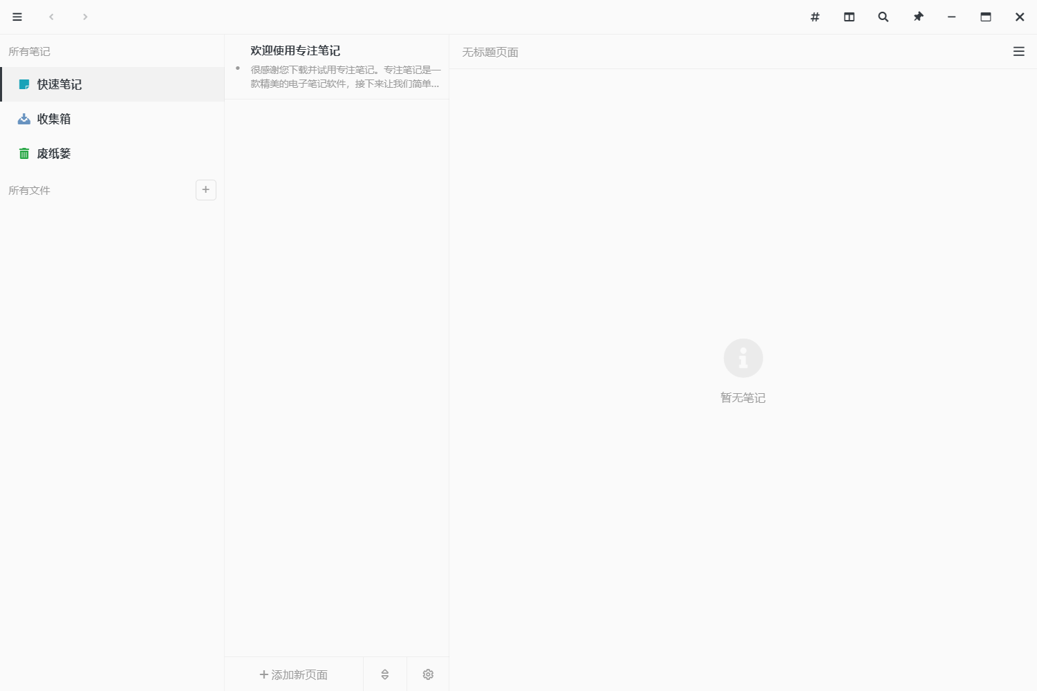 专注笔记