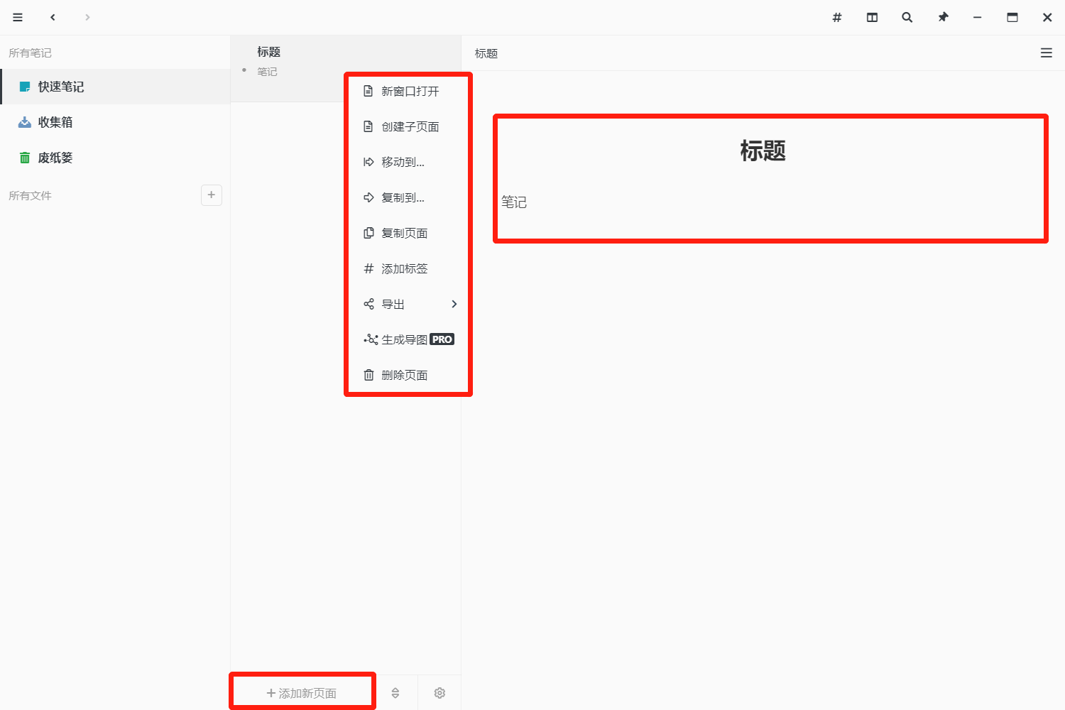 专注笔记
