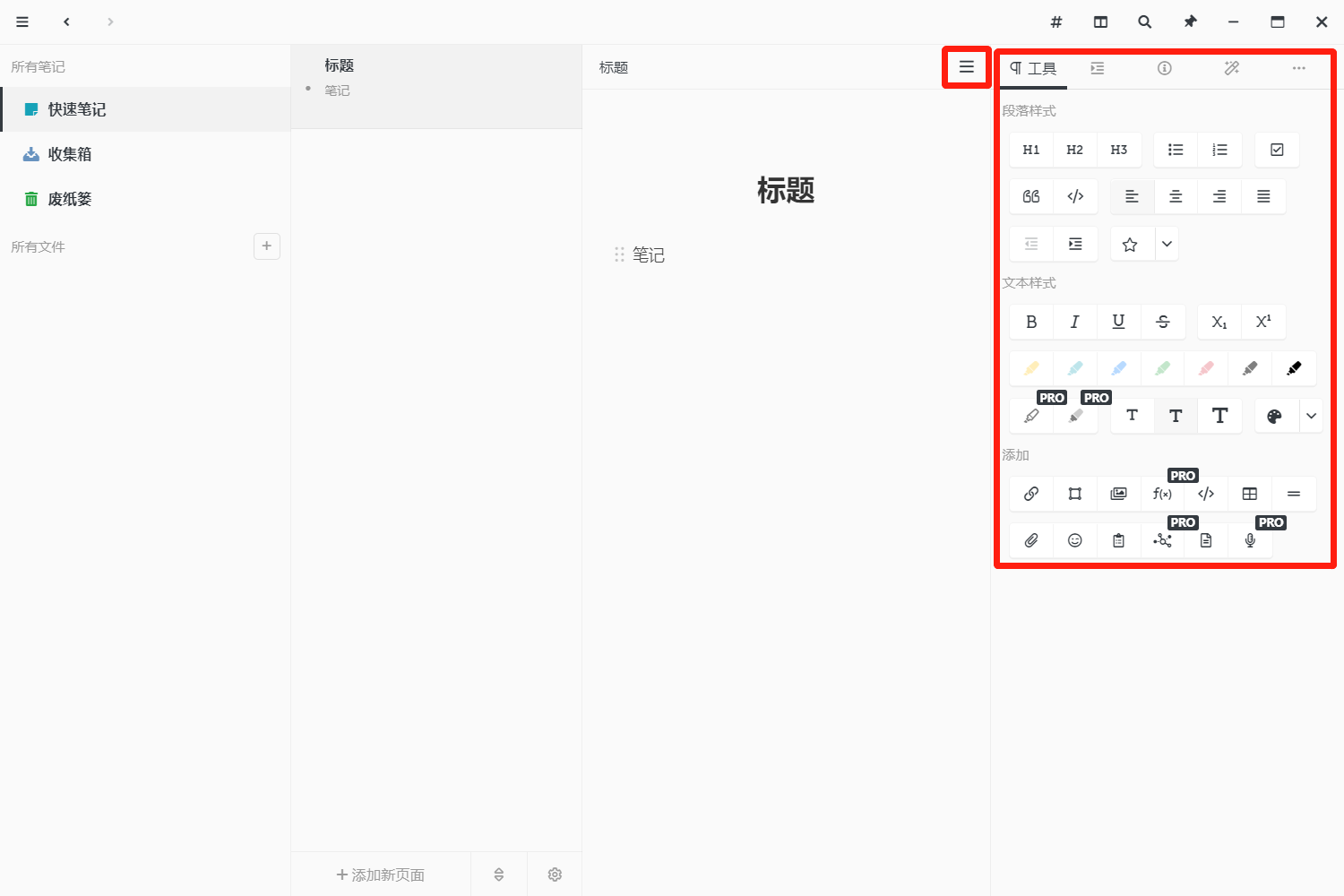 专注笔记