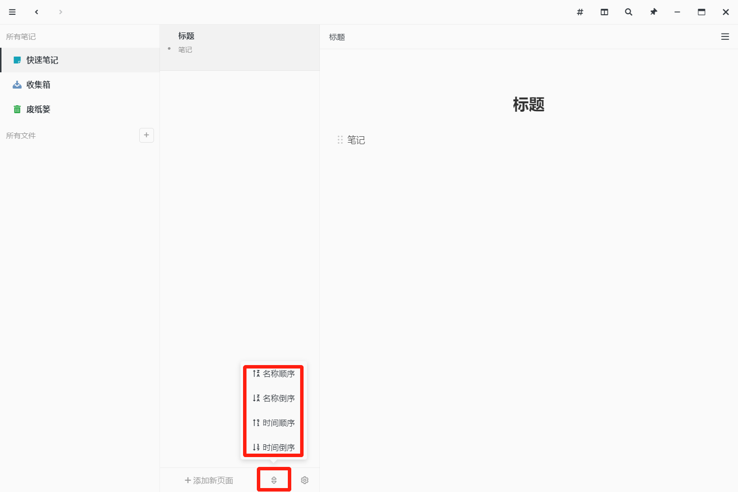 专注笔记