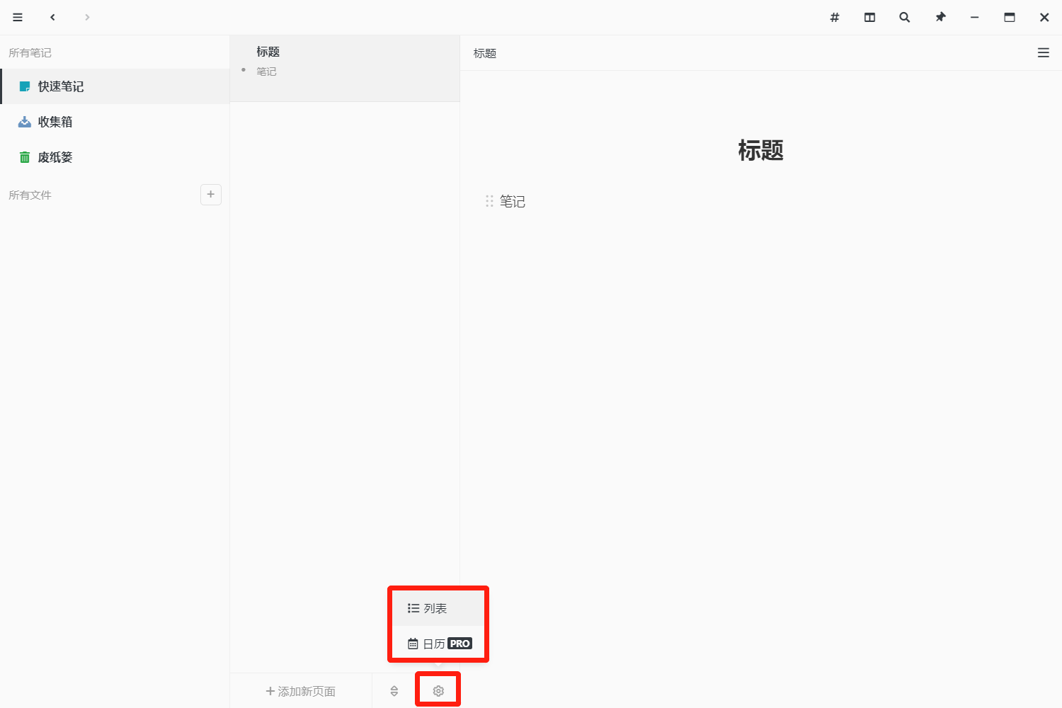 专注笔记