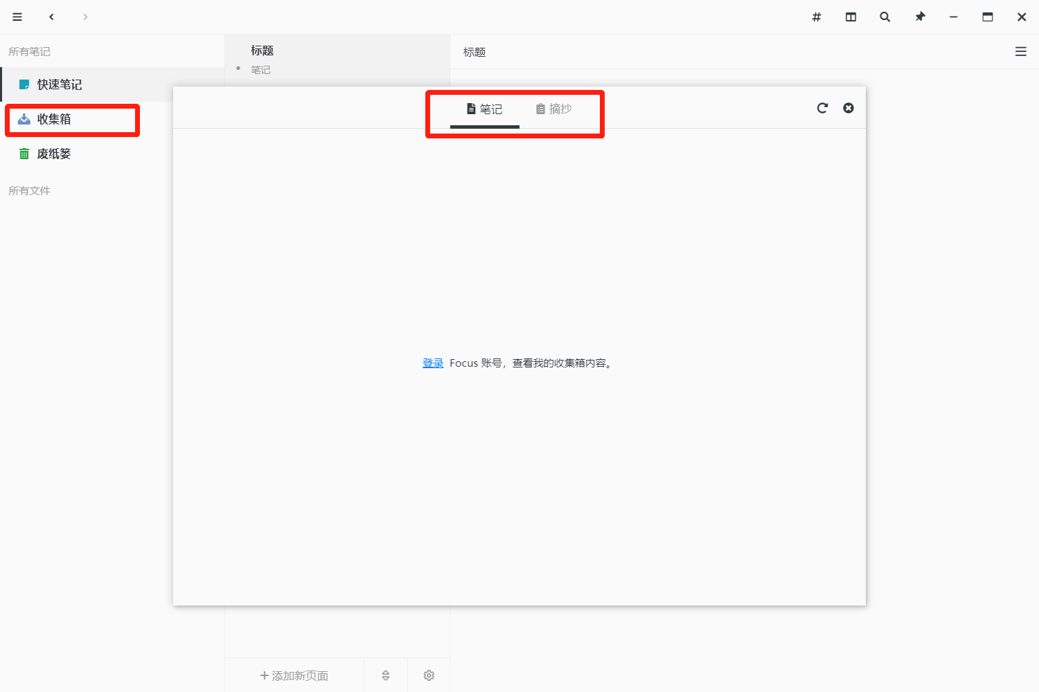 专注笔记