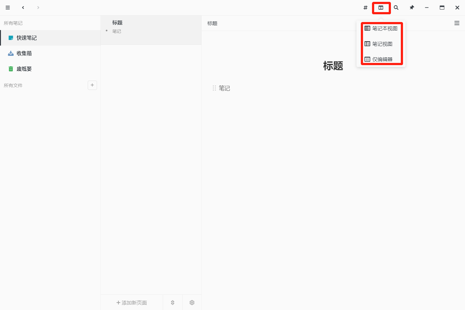 专注笔记