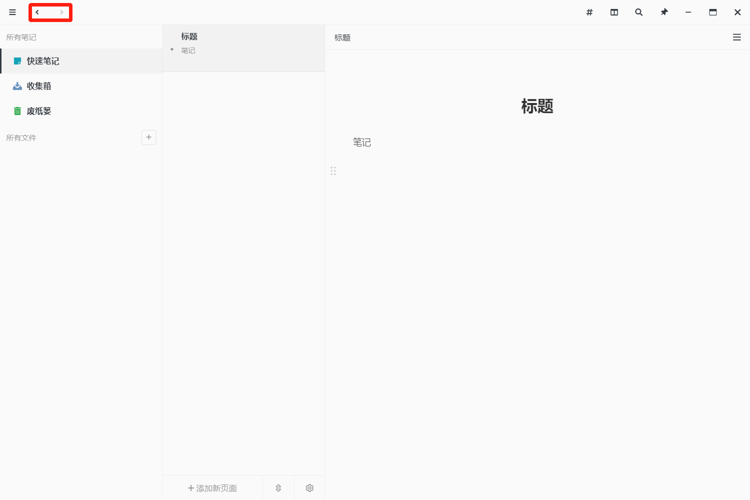 专注笔记