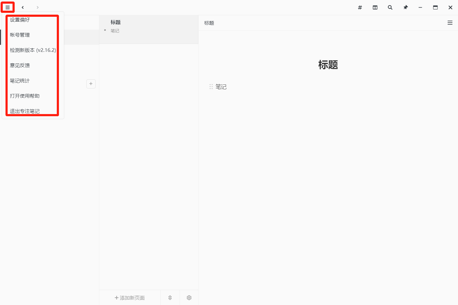 专注笔记