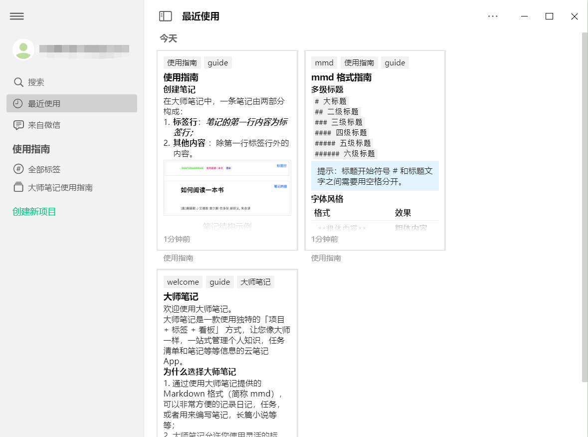 大师笔记