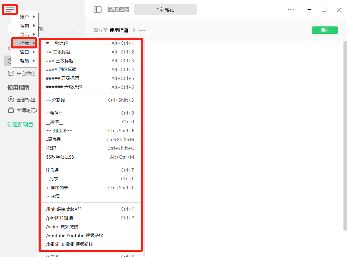 大师笔记