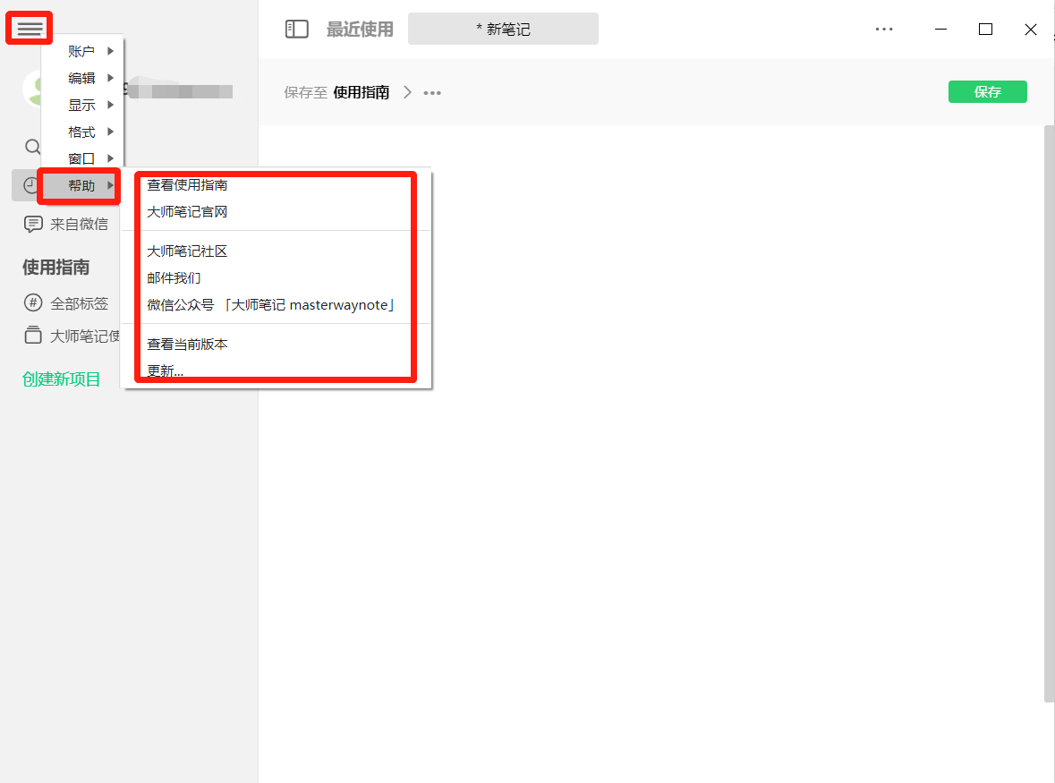大师笔记