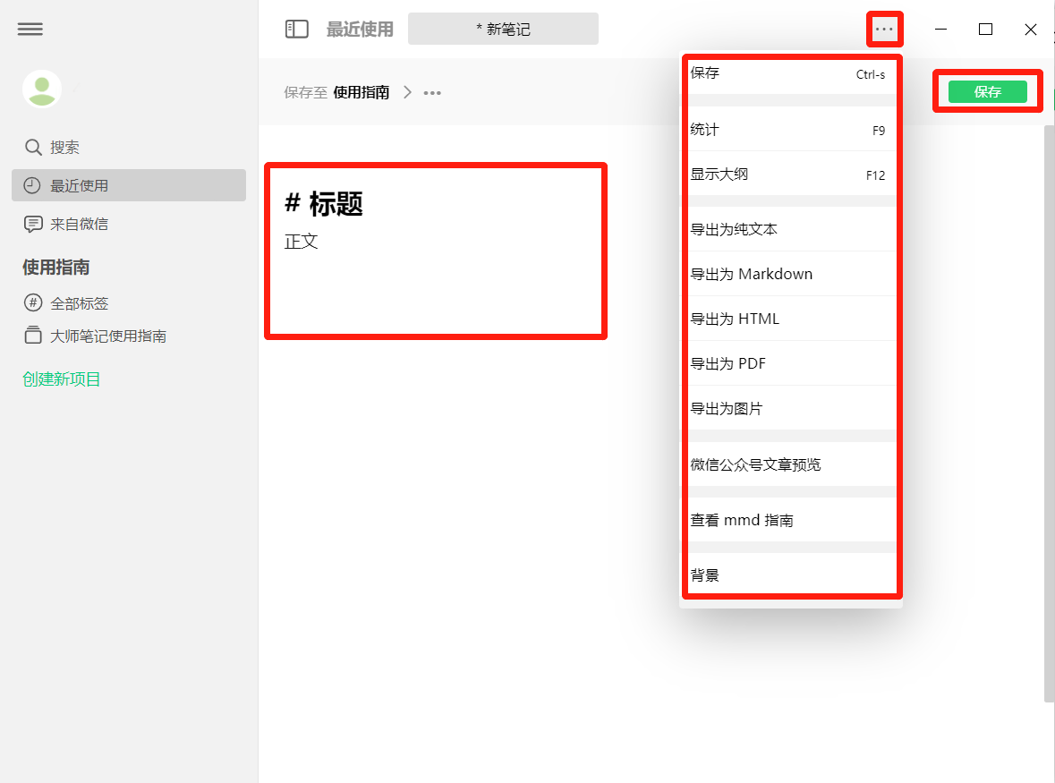 大师笔记