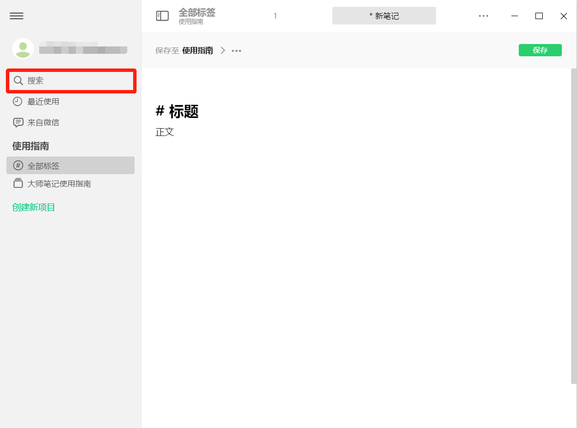 大师笔记