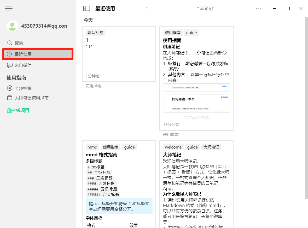 大师笔记