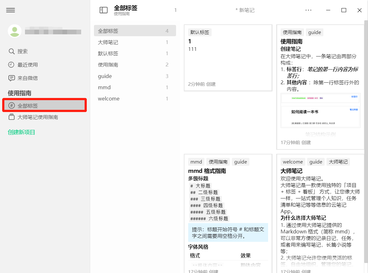 大师笔记