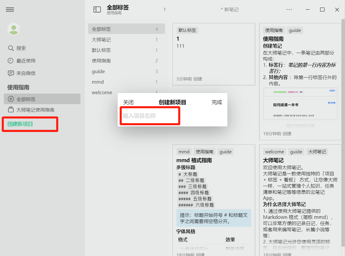 大师笔记