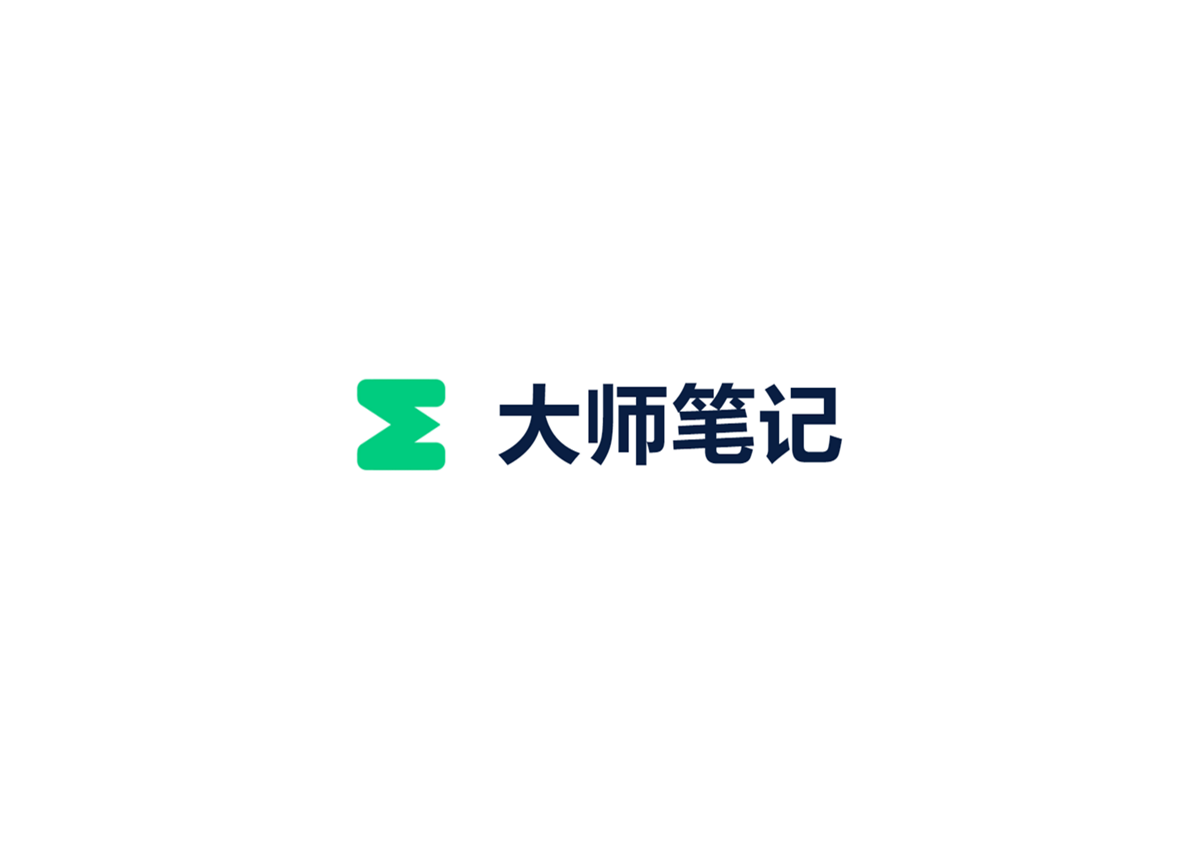 《大师笔记》使用教程