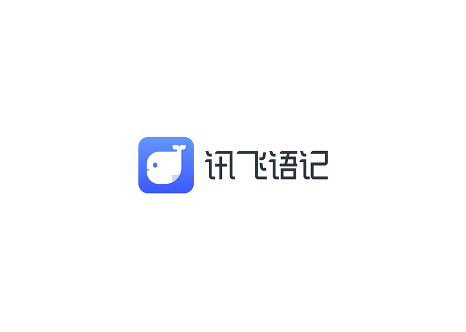 《讯飞语记》使用教程