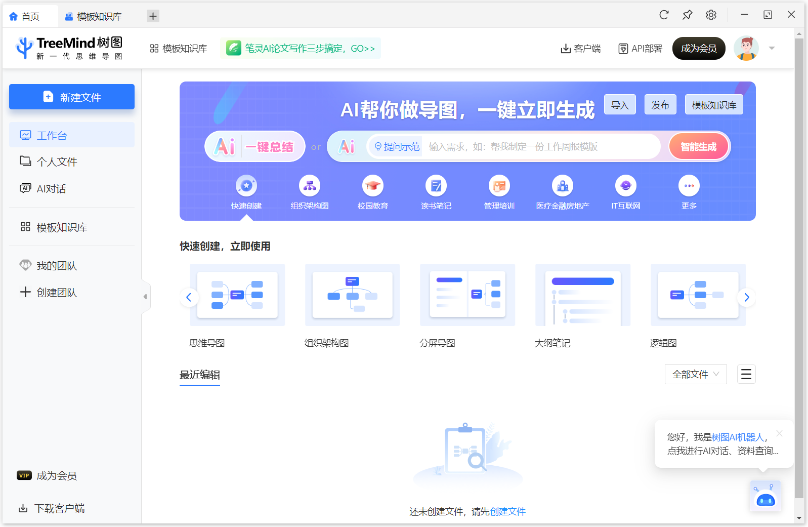 TreeMind树图