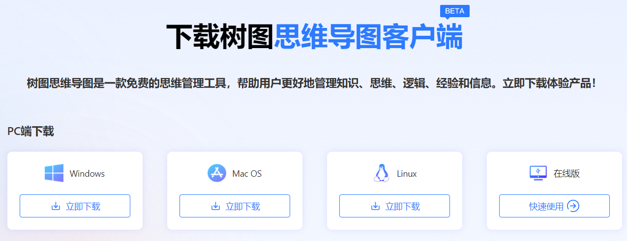 TreeMind树图