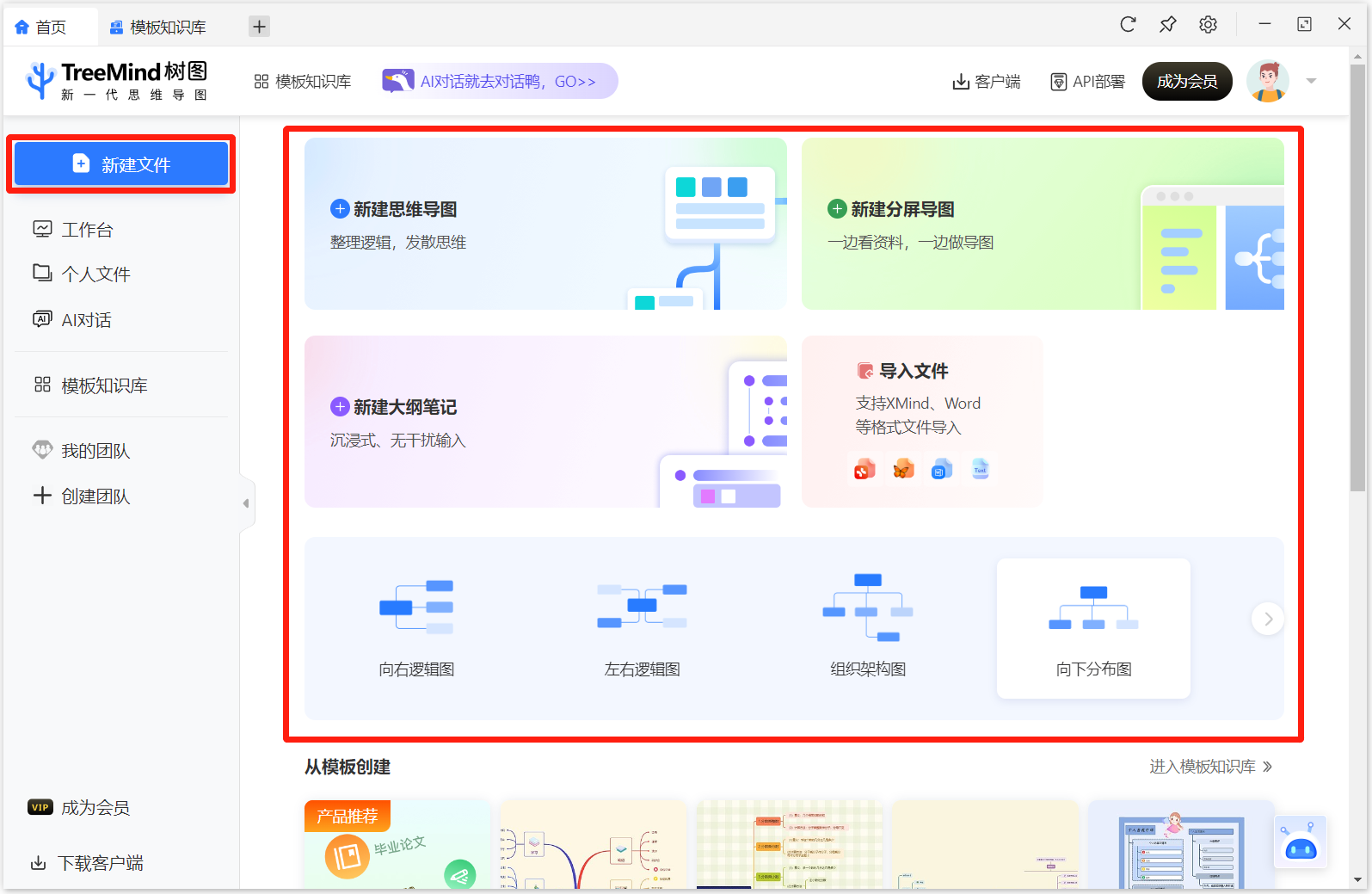 TreeMind树图