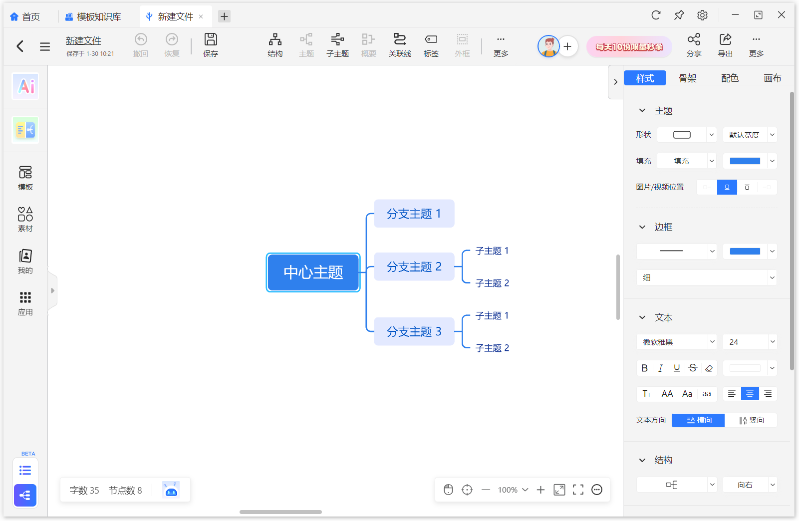 TreeMind树图