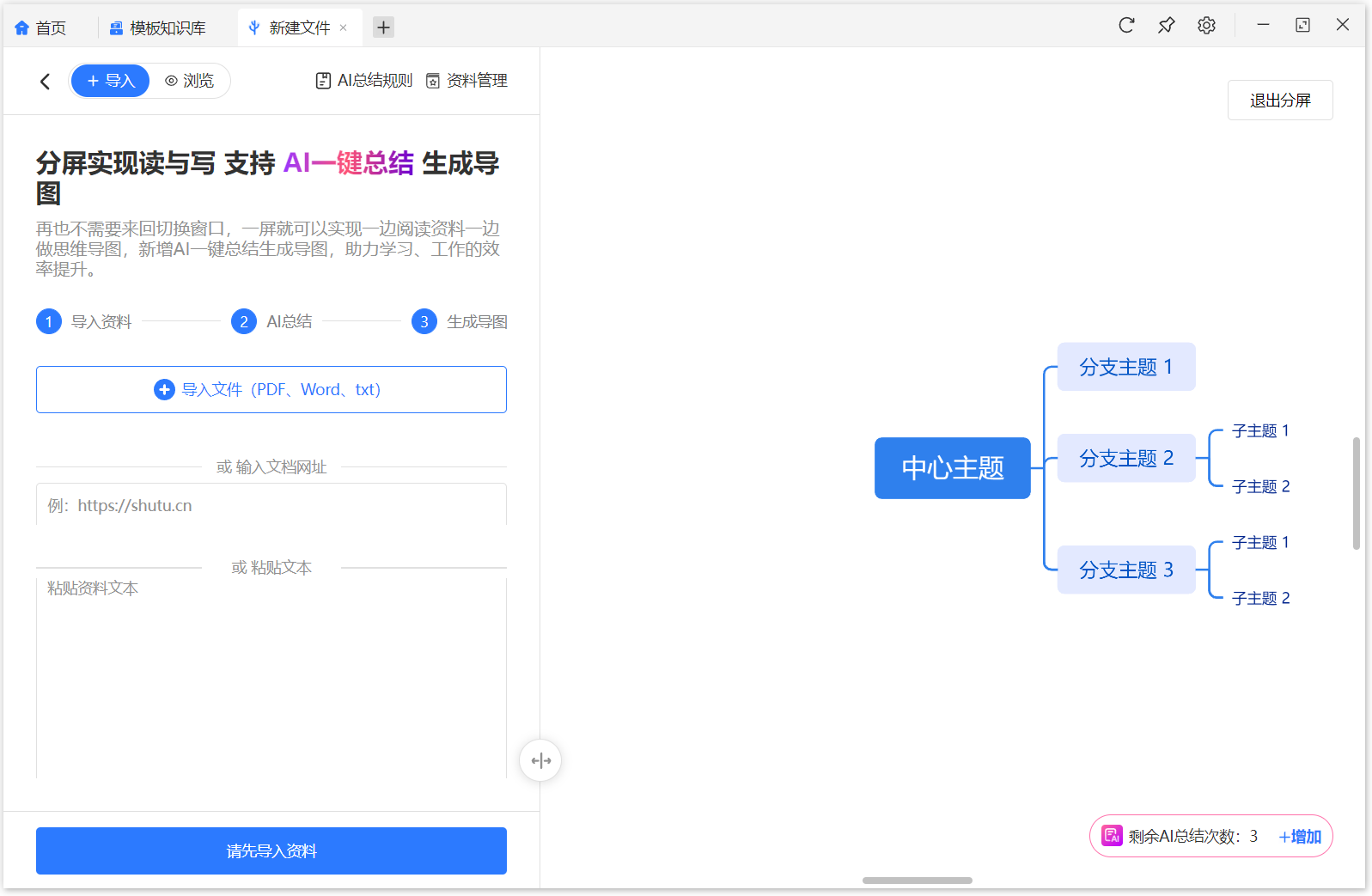 TreeMind树图